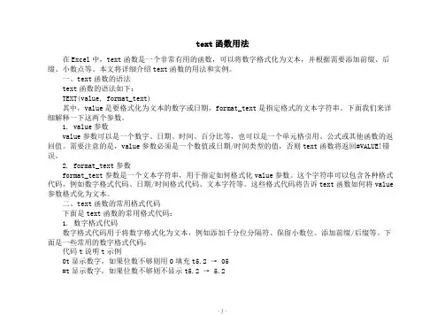 text函数用法
