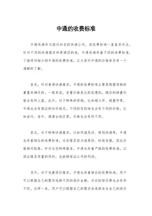 中通的收费标准