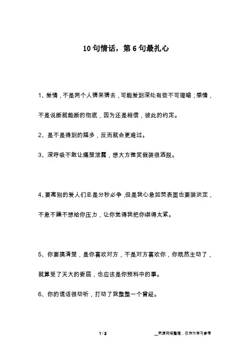 10句情话,第6句最扎心