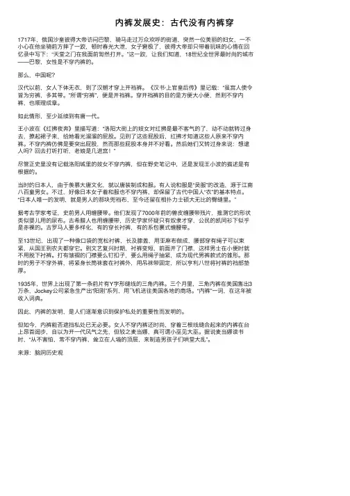 内裤发展史：古代没有内裤穿