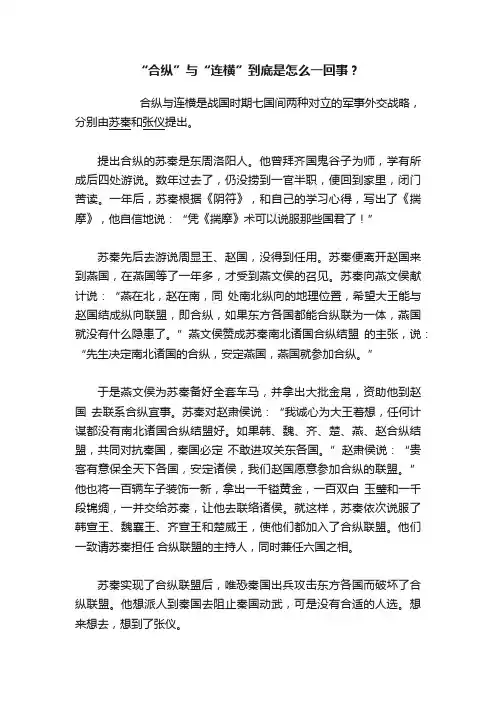 “合纵”与“连横”到底是怎么一回事？