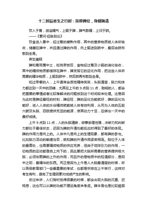 十二时辰养生之巳时：按摩脾经，身健脑清