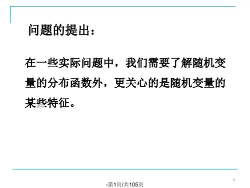 概率论第五章PPT课件