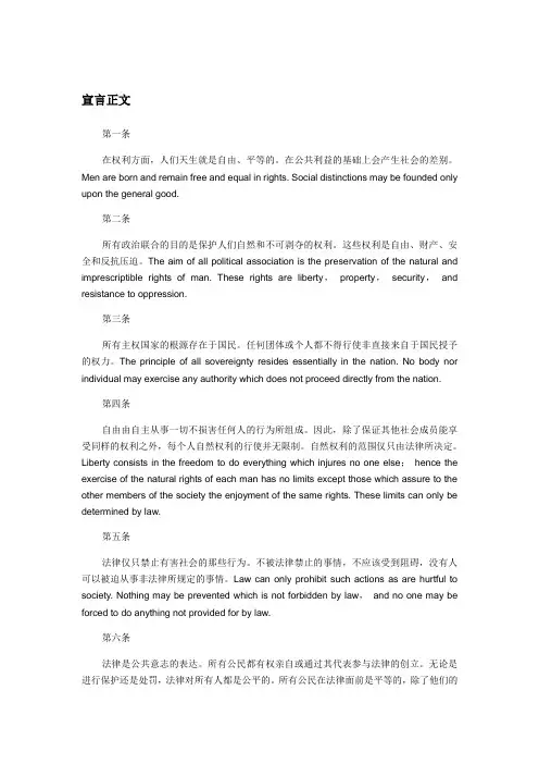 法国大革命-人权宣言