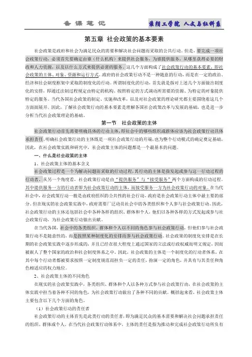 5社会政策的基本要素