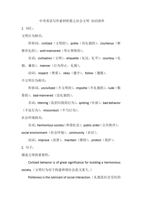 中考英语写作素材积累之社会文明+知识清单