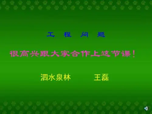 六年级数学工程问题1(新编2019教材)