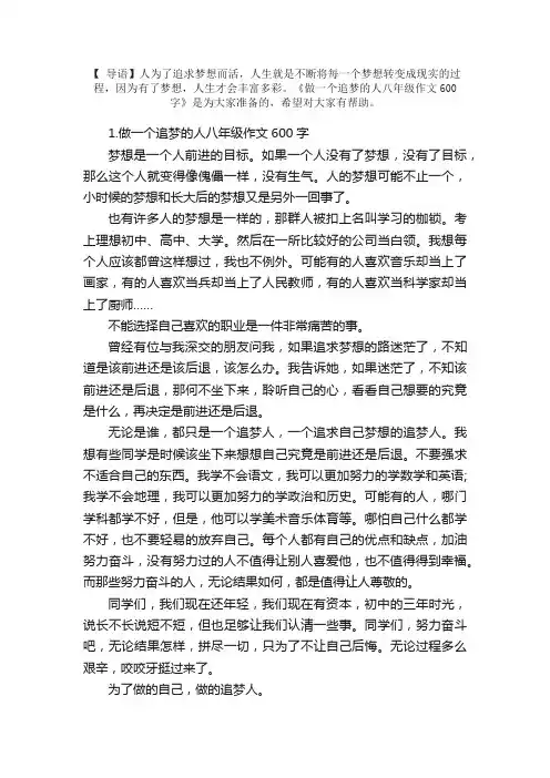 做一个追梦的人八年级作文600字