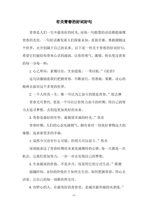有关青春的好词好句