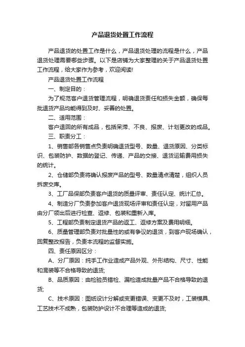 产品退货处置工作流程