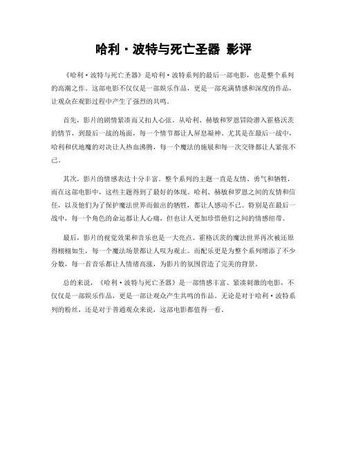 哈利·波特与死亡圣器 影评