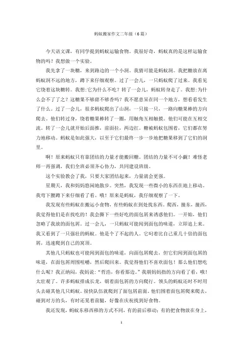 蚂蚁搬家作文二年级(6篇)