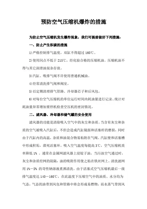 浅析空压机爆炸的预防措施