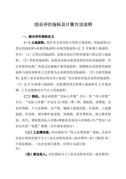 综合评价指标及计算方法说明