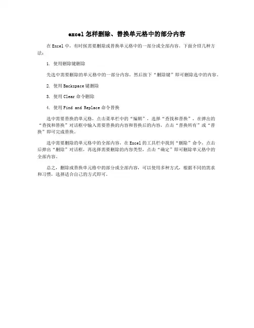 excel怎样删除、替换单元格中的部分内容
