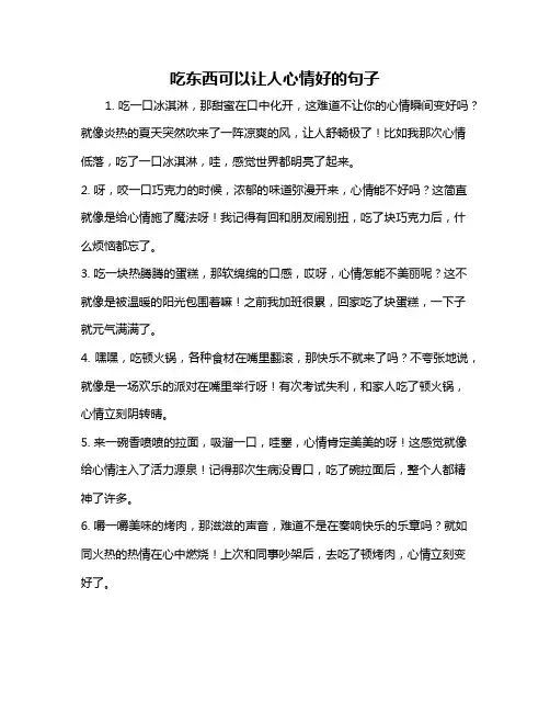 吃东西可以让人心情好的句子