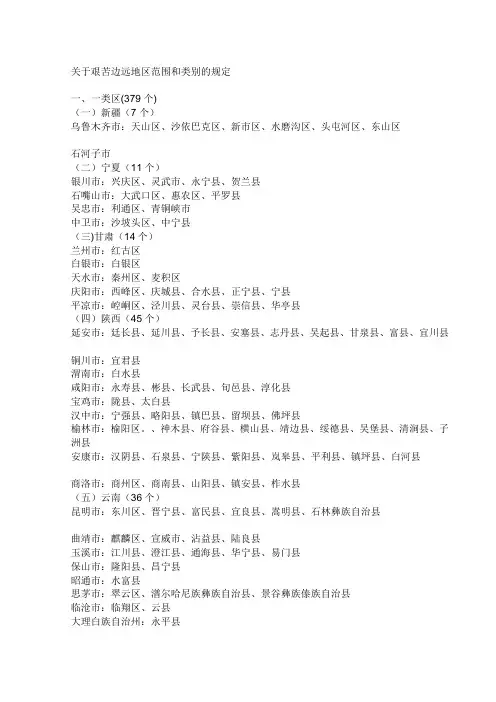 全国边远地区划分