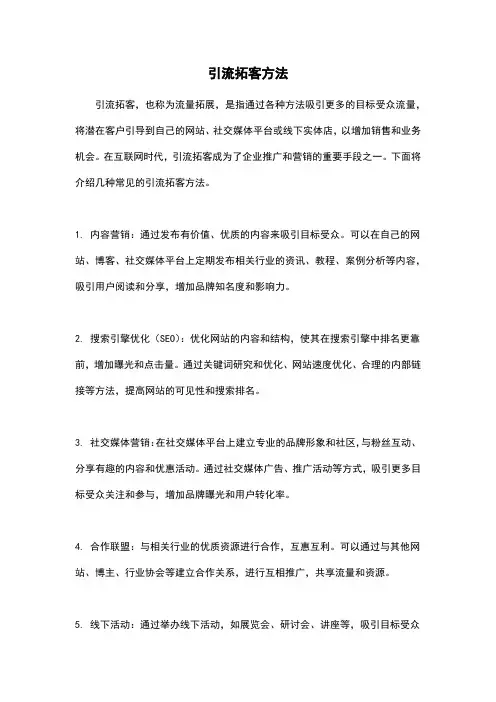 引流拓客方法