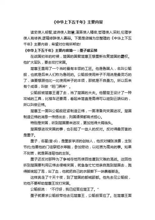 《中华上下五千年》主要内容