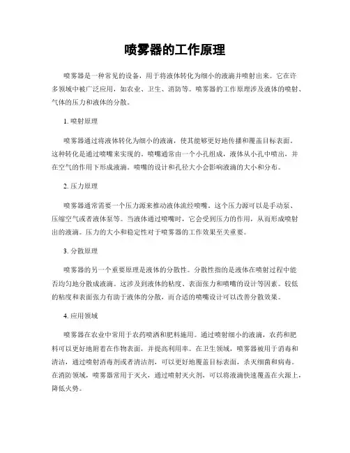 喷雾器的工作原理