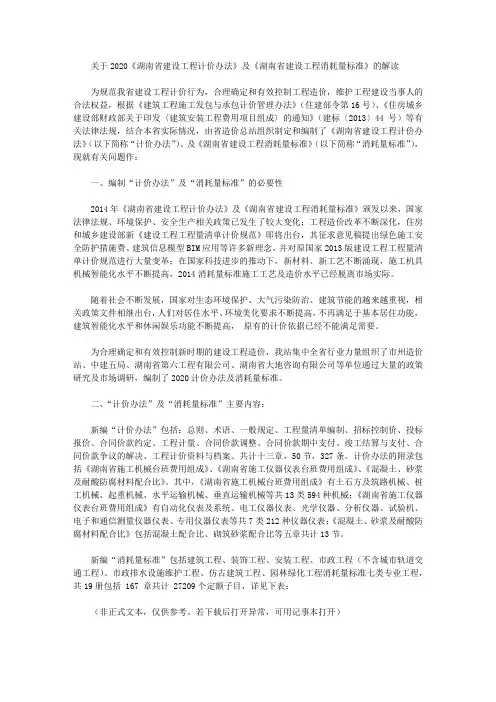 关于2020《湖南省建设工程计价办法》及《湖南省建设工程消耗量标准》的解读