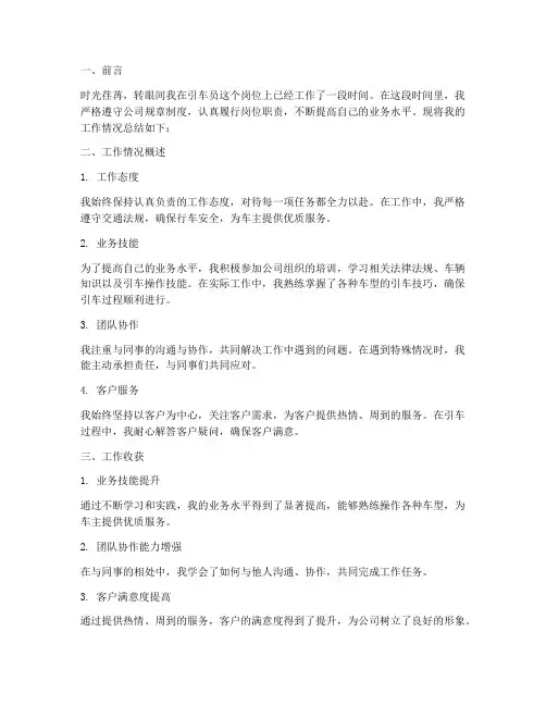引车员工作总结范文