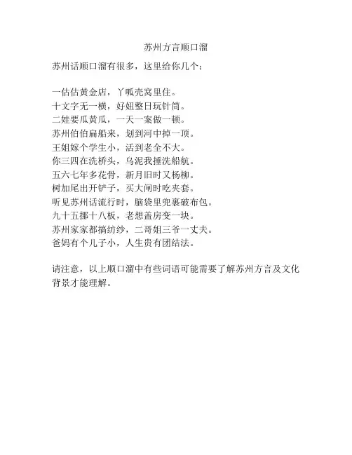 苏州方言顺口溜