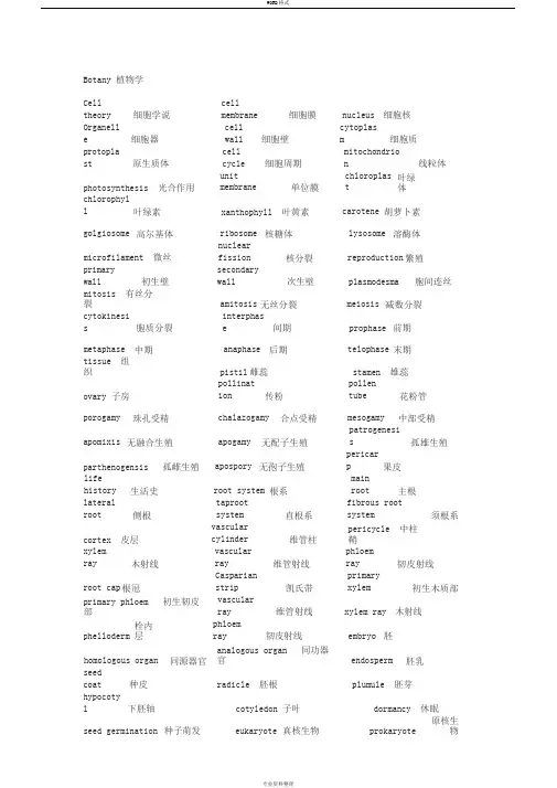 生物学专业英语词汇