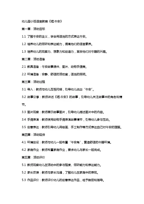 幼儿园小班语言教案《嘘,午安》