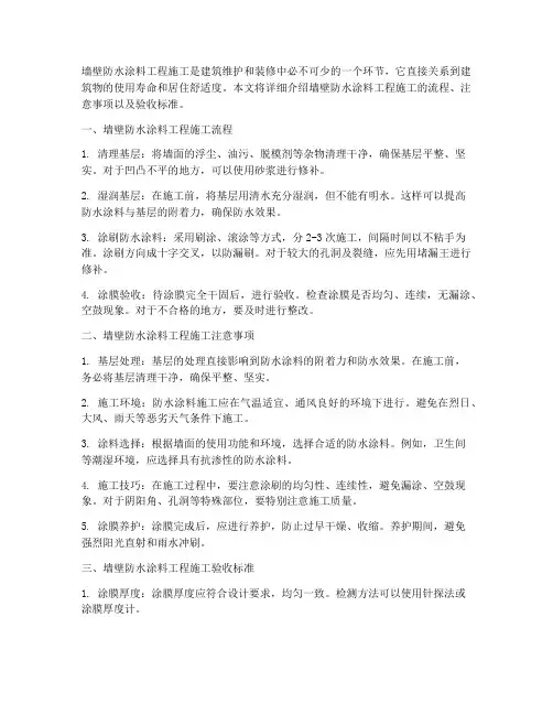 墙壁防水涂料工程施工