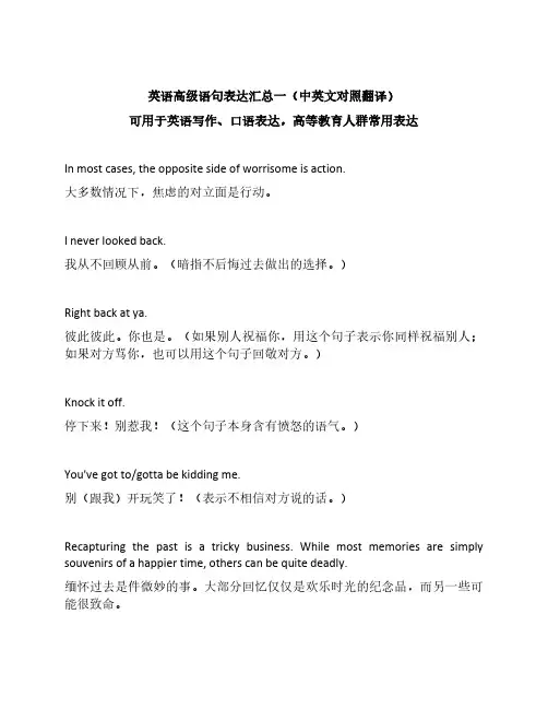 英语高级语句表达汇总一（中英文对照翻译）可用于英语写作、口语表达，高等教育人群常用表达