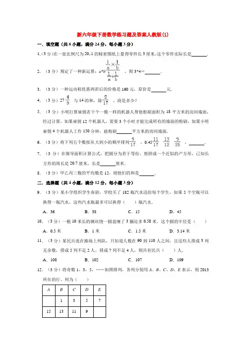 【3套试卷】北京汇文中学小升初一模数学试卷及答案