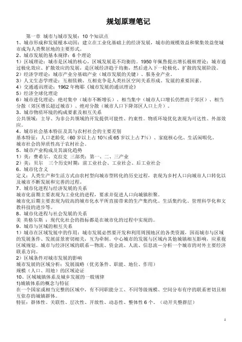 南京大学城市规划原理笔记