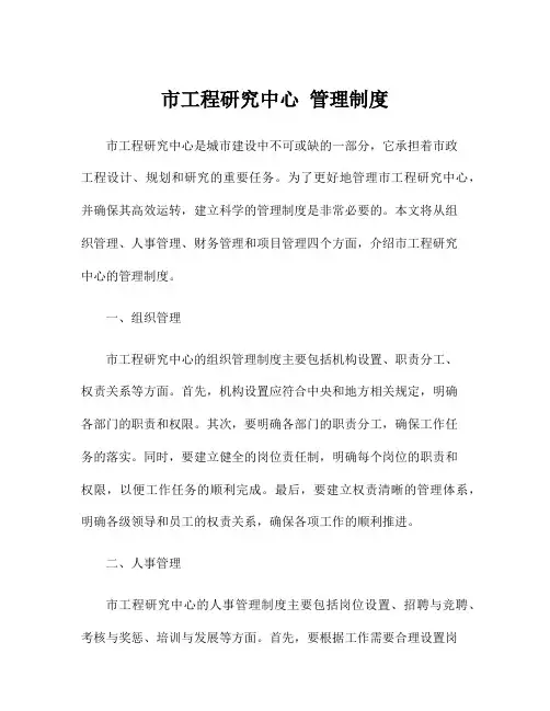 市工程研究中心 管理制度
