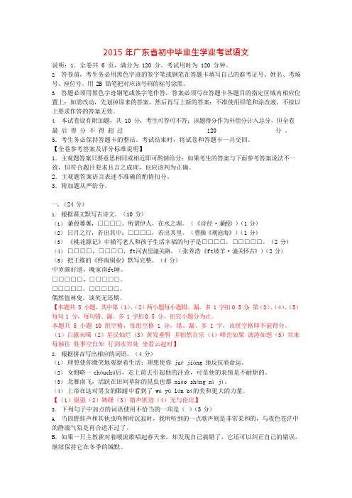 广东省2015年中考语文真题试题(含答案)(可编辑修改word版)