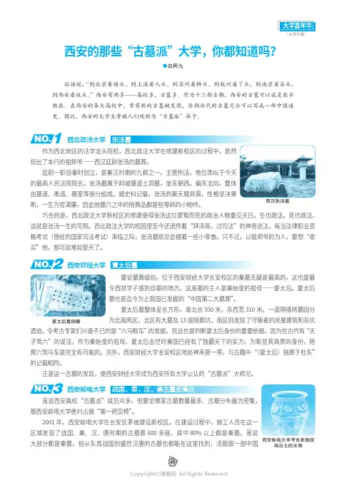 西安的那些“古墓派”大学，你都知道吗？