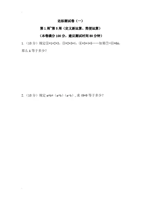 小学六年级奥数练习-举一反三A版练习题