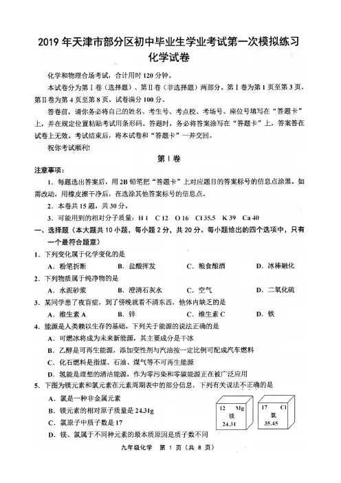 天津市部分区2019年第一次模拟考试化学试卷及答案