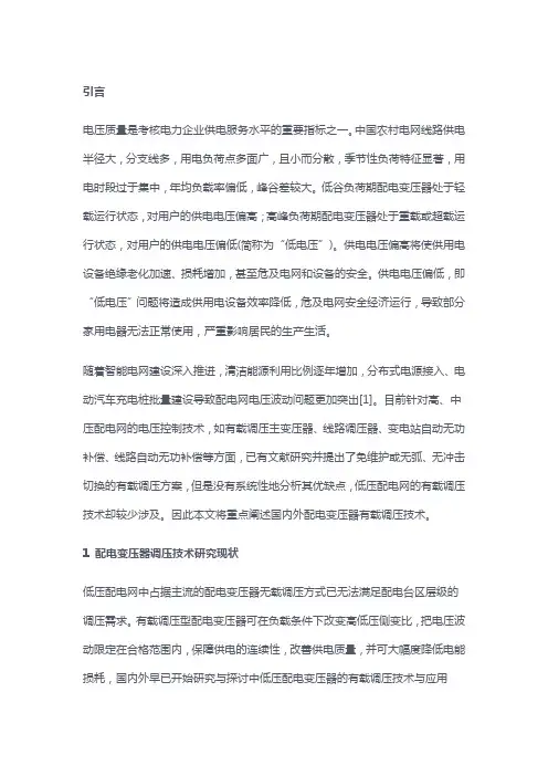 配电变压器有载调压技术具体内容