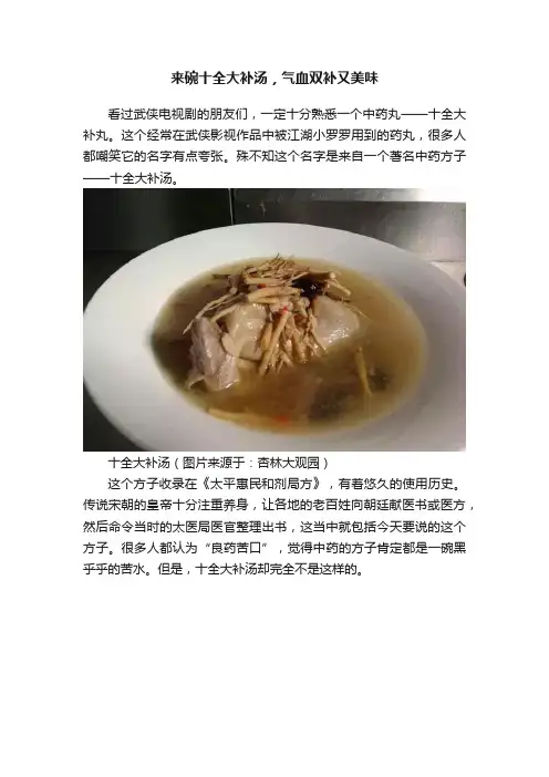 来碗十全大补汤，气血双补又美味