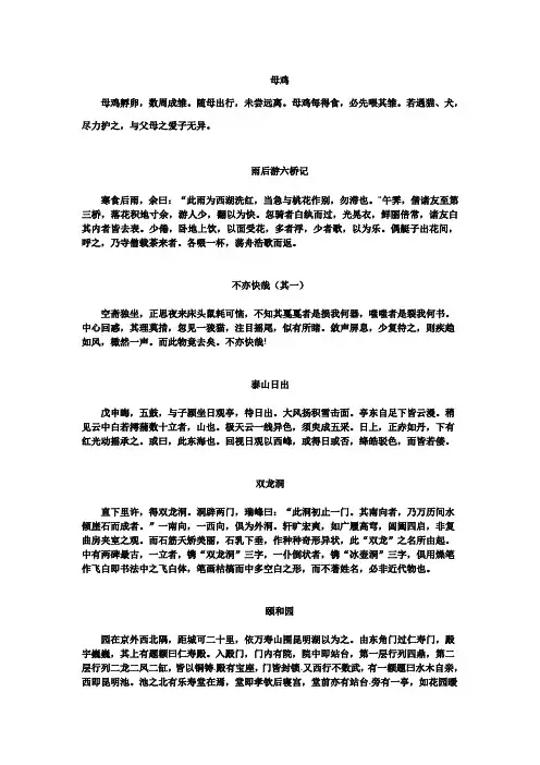 四年级必背小古文