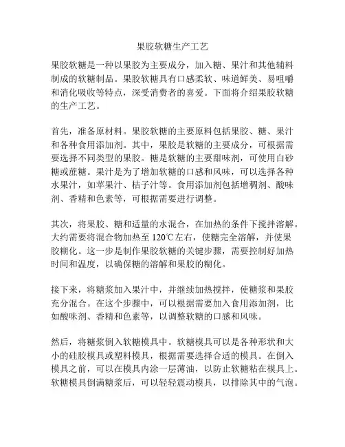 果胶软糖生产工艺