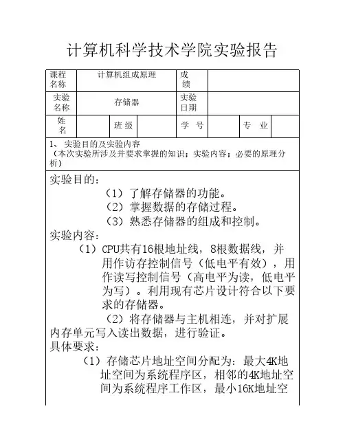 计算机组成原理实验报告_存储器