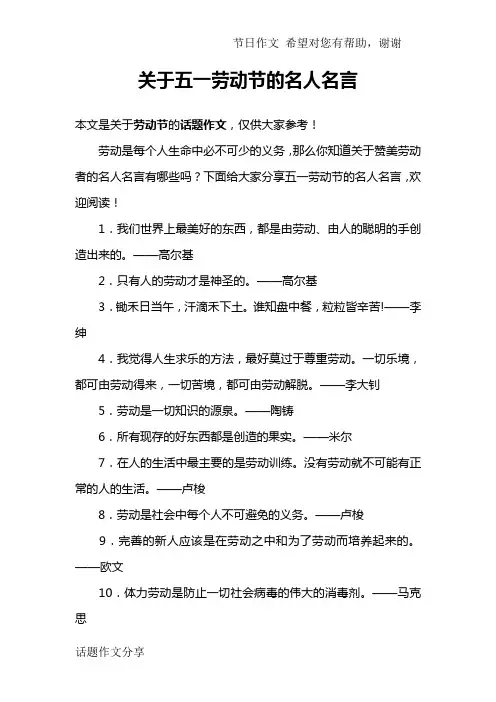 关于五一劳动节的名人名言