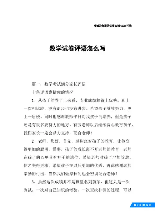 数学试卷评语怎么写