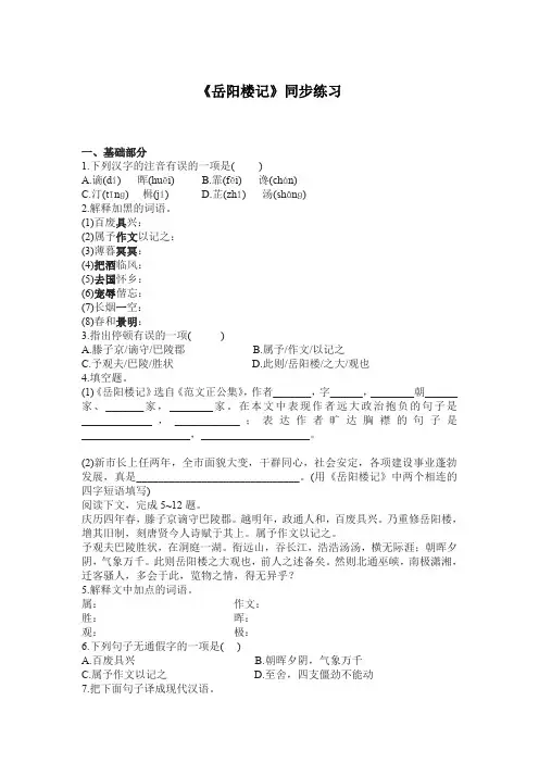 人教版八年级下册初二语文《岳阳楼记》同步练习