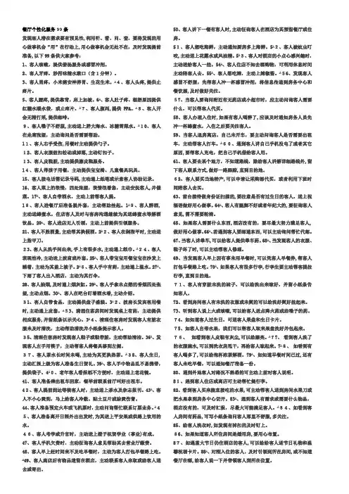 餐厅个性化服务99条