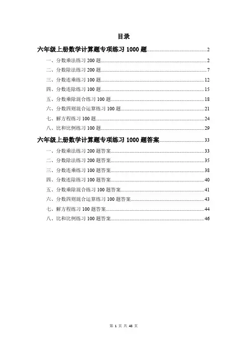 六年级上册计算题专项练习1000题及答案