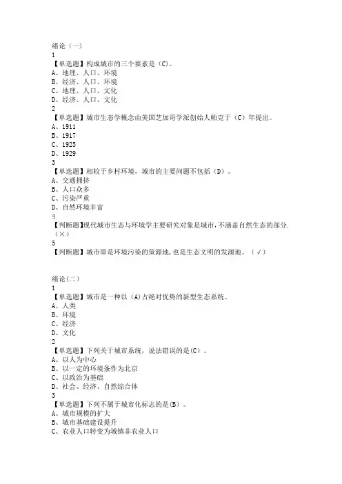 最新尔雅现代城市生态与环境答案2019