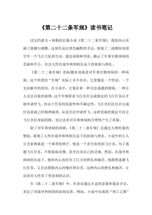 11 《第二十二条军规》读书笔记